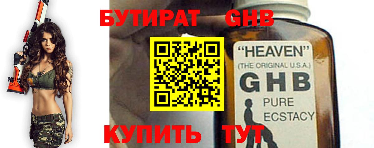 БУТИРАТ  Вход с VPN  Чусовой  Бутират 99% 