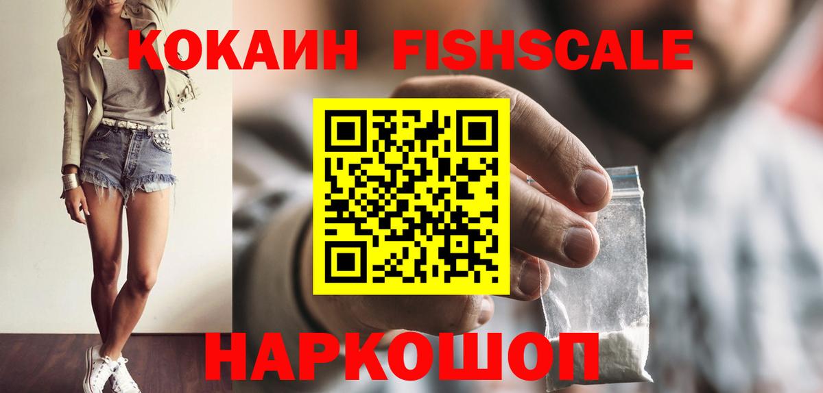 Cocaine 99%  Кокаин FishScale  Вход с VPN  Чусовой 