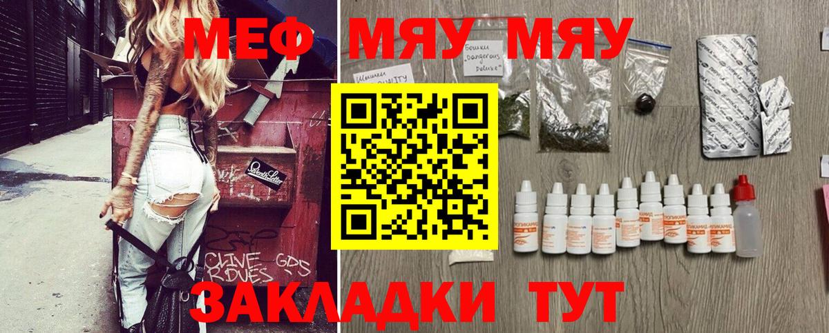 Мефедрон мука Чусовой