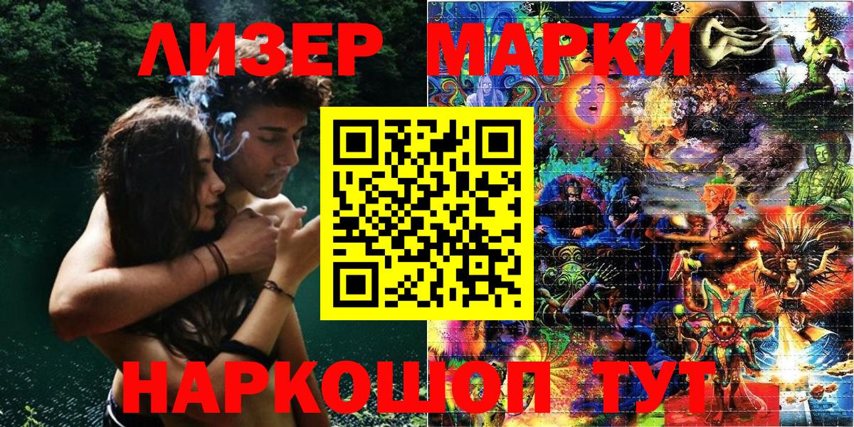 Наркотические марки 1,8мг Чусовой
