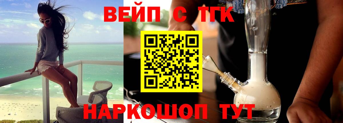 Чусовой  ТГК жижа  ТГК концентрат  Вход с VPN 